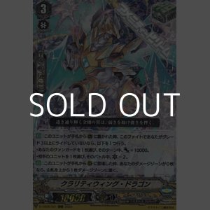 画像: 【RRR】クラリティウィング・ドラゴン