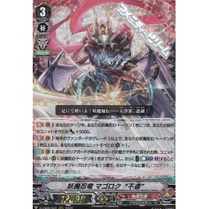 画像: 【RRR】妖魔忍竜 マゴロク“不還”