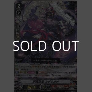 画像: 【RRR】妖魔忍竜 カゲウガチ