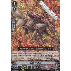画像: 【RRR】忍獣 マガミ
