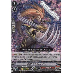 画像: 【RRR】忍獣 シシレッソウ