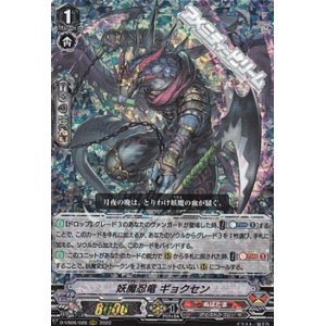 画像: 【RRR】妖魔忍竜 ギョクセン