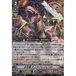 画像: 【RRR】古代竜 ティラノレジェンド