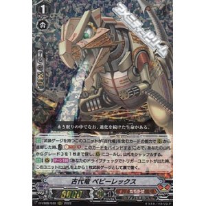 画像: 【RRR】古代竜 ベビーレックス