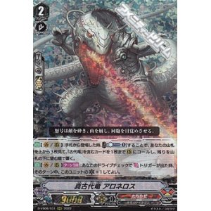 画像: 【RRR】真古代竜 アロネロス