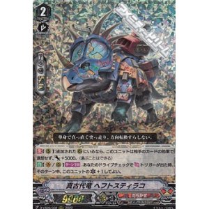 画像: 【RRR】真古代竜 ヘフトスティラコ