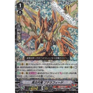 画像: 【RRR】真古代竜 プテラフィード