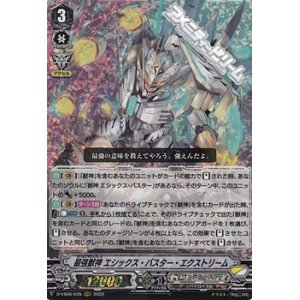 画像: 【RRR】最強獣神 エシックス・バスター・エクストリーム