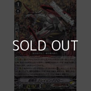 画像: 【RRR】星輝兵 クレイビングクロー