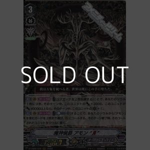 画像: 【RRR】魔神侯爵 アモン “Я”