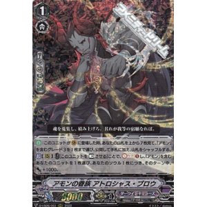 画像: 【RRR】アモンの眷族 アトロシャス・ブロウ