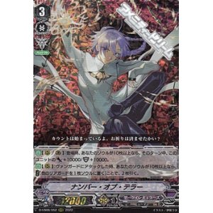 画像: 【RRR】ナンバー・オブ・テラー