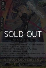 画像: 【RRR】キューティクルディフェンダー フラヴィア