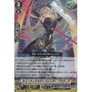 画像: 【RRR】キューティクルディフェンダー フラヴィア