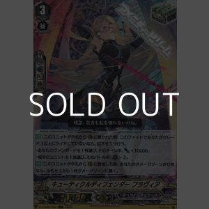 画像: 【RRR】キューティクルディフェンダー フラヴィア