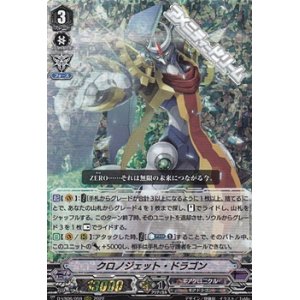 画像: 【RRR】クロノジェット・ドラゴン