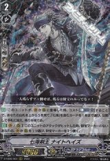 画像: 【RRR】七海剣王 ナイトヘイズ