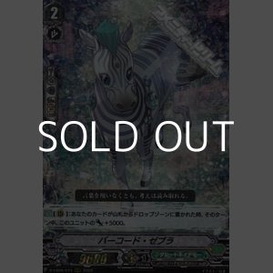 画像: 【RRR】バーコード・ゼブラ