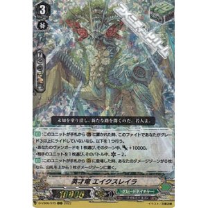 画像: 【RRR】英才竜 エイクスレイラ