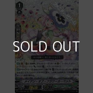画像: 【RRR】メイデン・オブ・フラワーカーペット