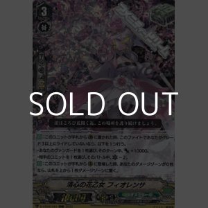 画像: 【RRR】清心の花乙女 フィオレンサ