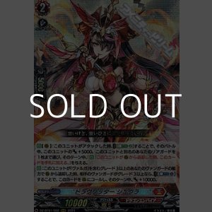 画像: 【RRR】ドラグリッター シュウラ