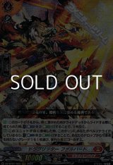 画像: 【RRR】ドラグリッター ファルハート