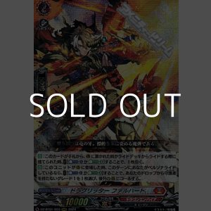 画像: 【RRR】ドラグリッター ファルハート