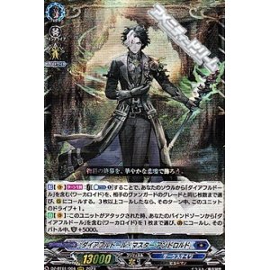 画像: 【RRR】ダイアフルドール・マスター アンドロルド