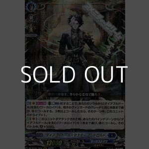 画像: 【RRR】ダイアフルドール・マスター アンドロルド
