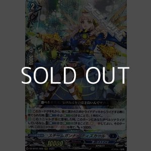 画像: 【RRR】スチームガンナー ティズカール