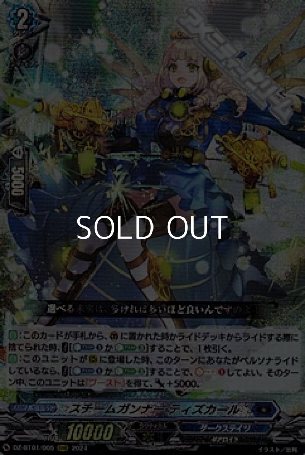 画像1: 【RRR】スチームガンナー ティズカール (1)