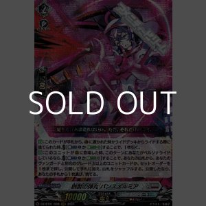 画像: 【RRR】創製の弾丸 パンスメルミア