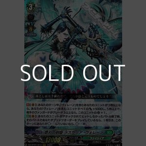 画像: 【RRR】夢刃の剣姫 ラスカリア・ヴェレーノ