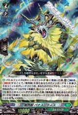 画像: 【RRR】樹角獣 バナスパティス