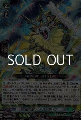 画像: 【RRR】樹角獣 バナスパティス