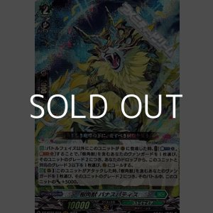 画像: 【RRR】樹角獣 バナスパティス