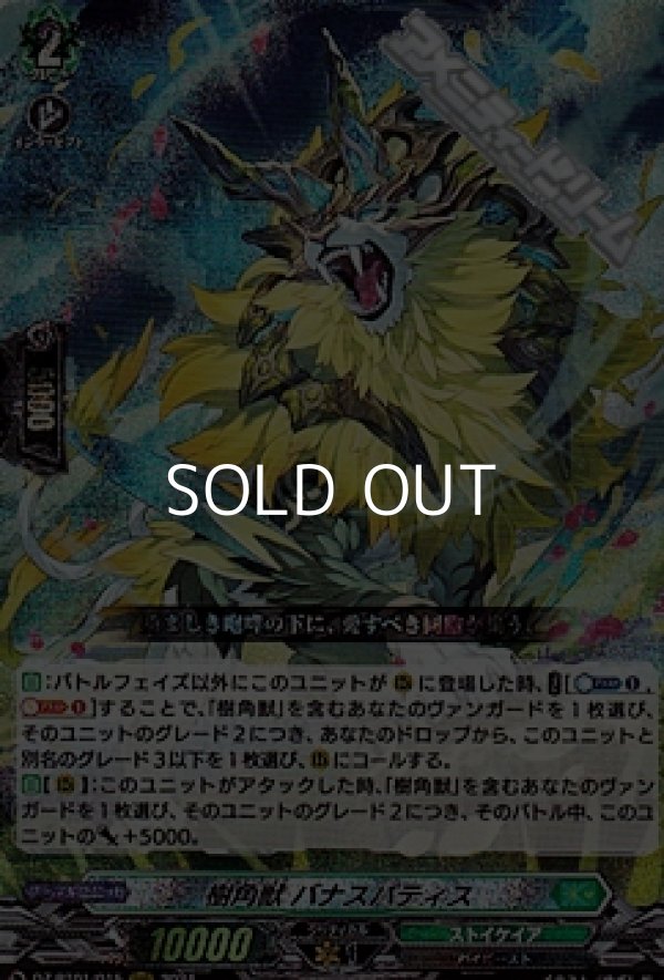 画像1: 【RRR】樹角獣 バナスパティス (1)