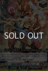 画像: 【ORR】再起の竜神王 ドラグヴェーダ