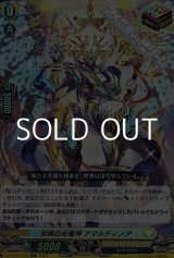 画像: 【ORR】栄典の光竜神 アマルティノア