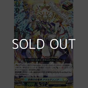 画像: 【ORR】栄典の光竜神 アマルティノア