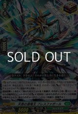 画像: 【ORR】天恵の源竜王 ブレスファボール