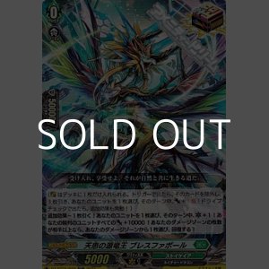 画像: 【ORR】天恵の源竜王 ブレスファボール