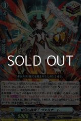 画像: 【ORR】焼尽の精霊王 ヴァルナート