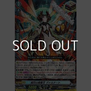 画像: 【ORR】焼尽の精霊王 ヴァルナート