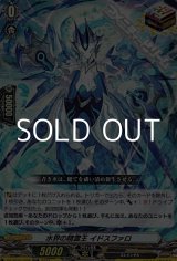 画像: 【ORR】水界の精霊王 イドスファロ