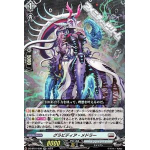 画像: 【RR】グラビディア・メドラー