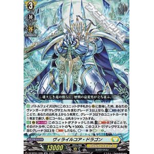 画像: 【RR】ヴィライルコア・ドラゴン