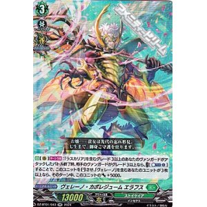 画像: 【RR】ヴェレーノ・カポレジューム エラフス