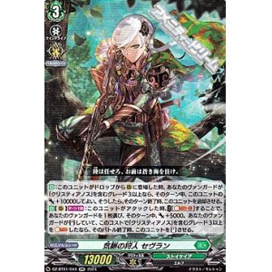 画像: 【RR】気脈の狩人 セヴラン